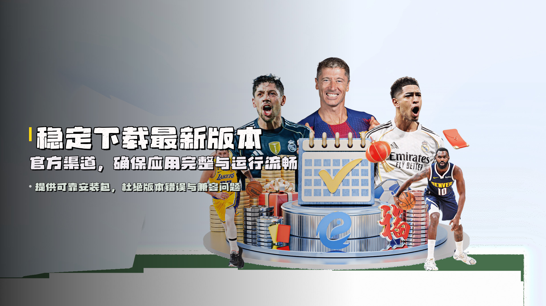 稳定下载<strong>最新版本</strong> | 官方渠道，确保应用完整与运行流畅